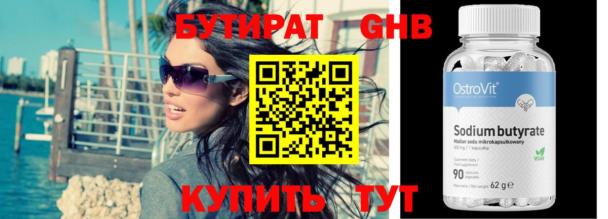 БУТИРАТ BDO  Вход с VPN  Бор 