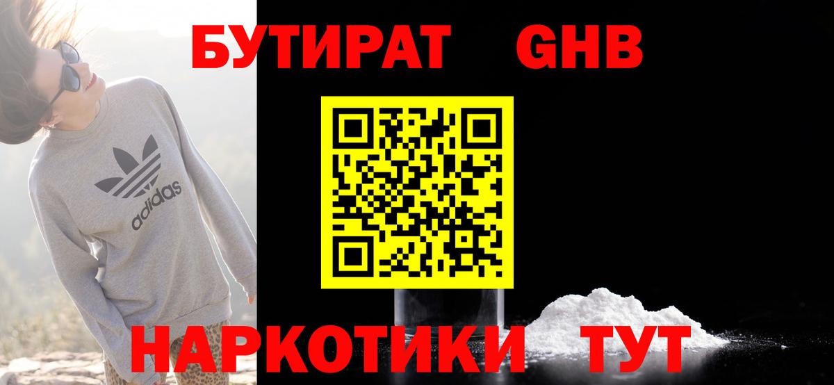 БУТИРАТ 1.4BDO Бор