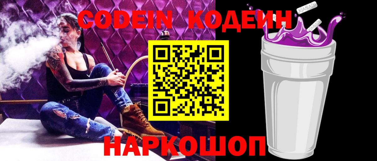 Codein напиток Lean (лин) Бор