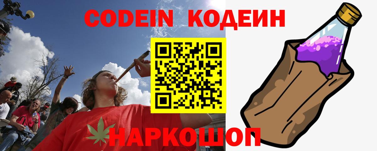 Бор  Codein Purple Drank  Вход с VPN  Codein напиток Lean (лин) 