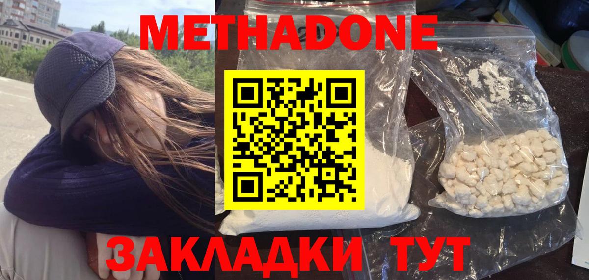 Метадон белоснежный Бор