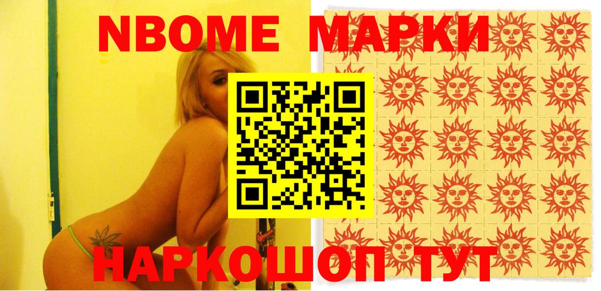 Марки 25I-NBOMe 1,8мг Бор